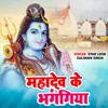 About Mahadev Ke Bhangiya Song